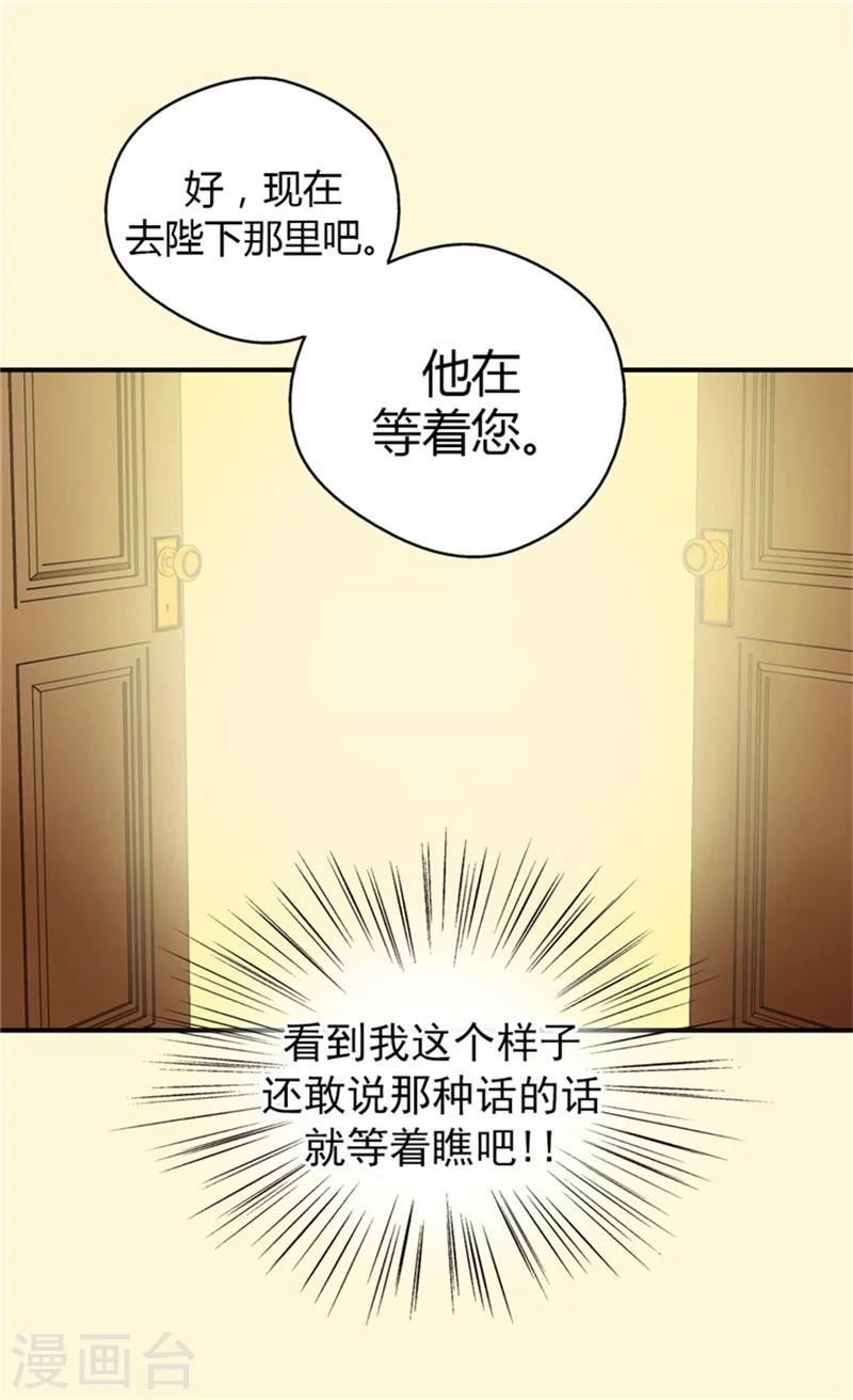 《皇帝的独生女》漫画最新章节第29话 我的宿命免费下拉式在线观看章节第【9】张图片