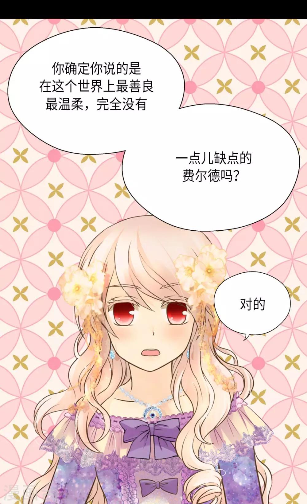 《皇帝的独生女》漫画最新章节第290话 你的想法是？免费下拉式在线观看章节第【19】张图片