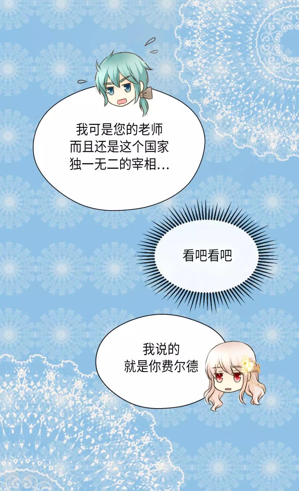 《皇帝的独生女》漫画最新章节第290话 你的想法是？免费下拉式在线观看章节第【20】张图片