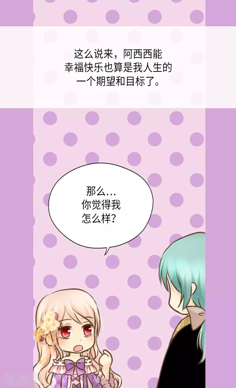 《皇帝的独生女》漫画最新章节第290话 你的想法是？免费下拉式在线观看章节第【32】张图片