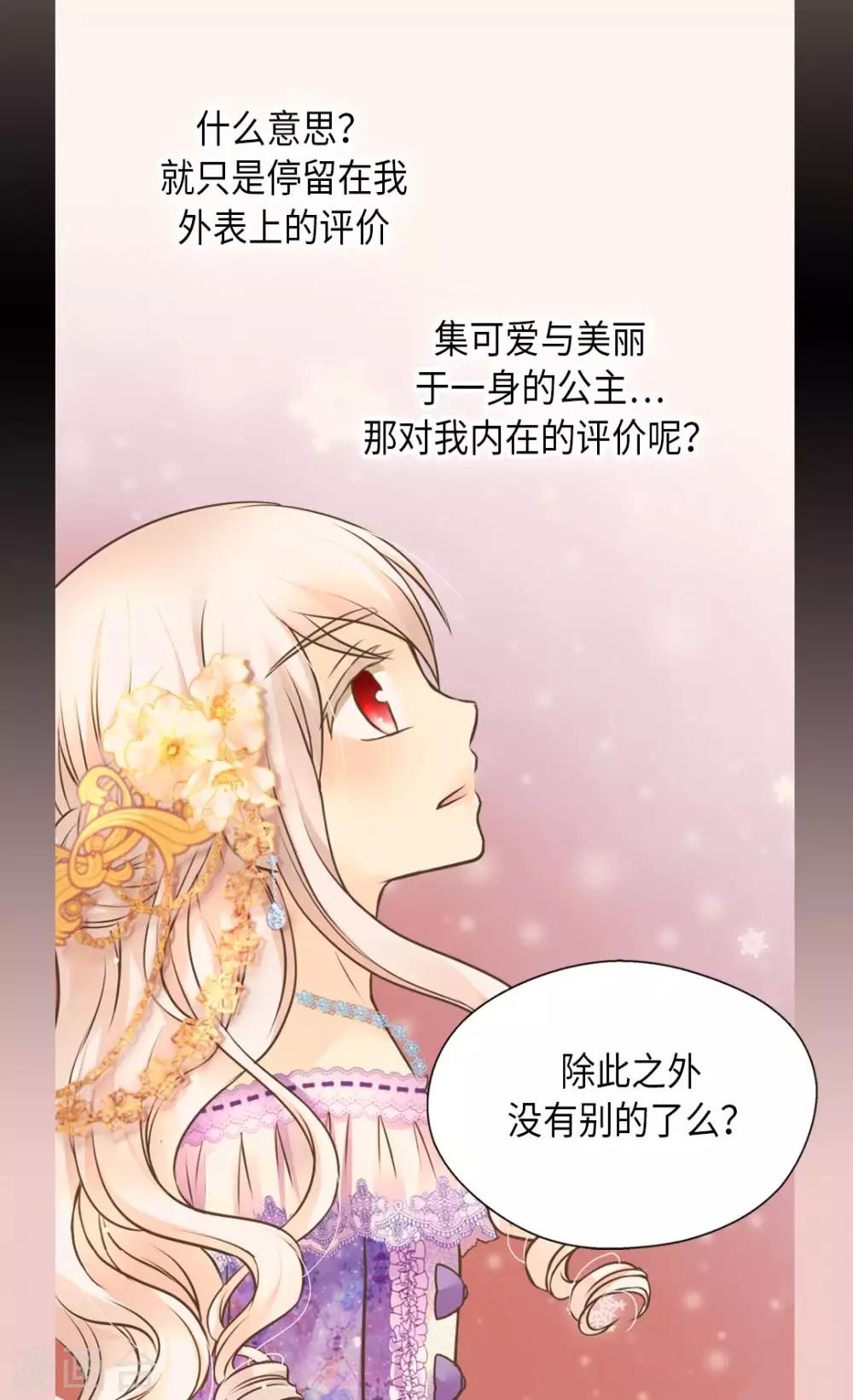 《皇帝的独生女》漫画最新章节第290话 你的想法是？免费下拉式在线观看章节第【34】张图片