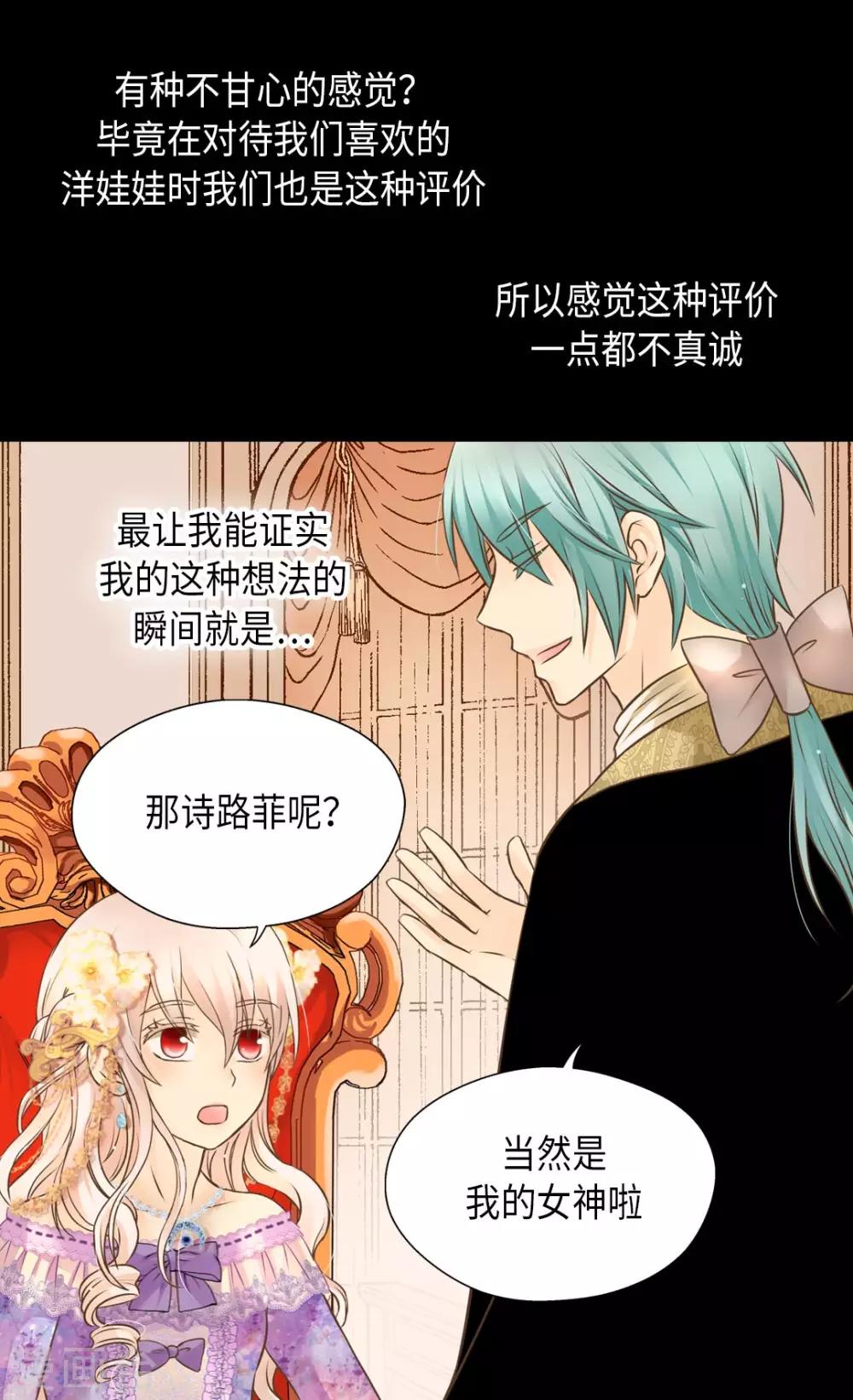 《皇帝的独生女》漫画最新章节第290话 你的想法是？免费下拉式在线观看章节第【36】张图片