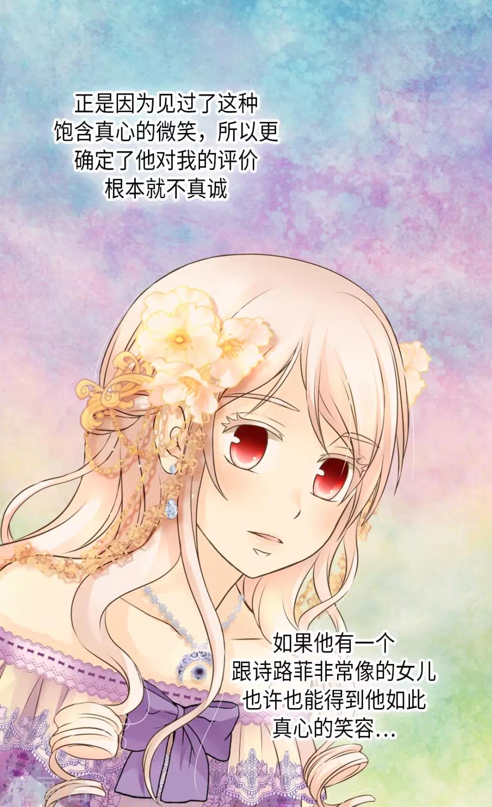 《皇帝的独生女》漫画最新章节第290话 你的想法是？免费下拉式在线观看章节第【38】张图片