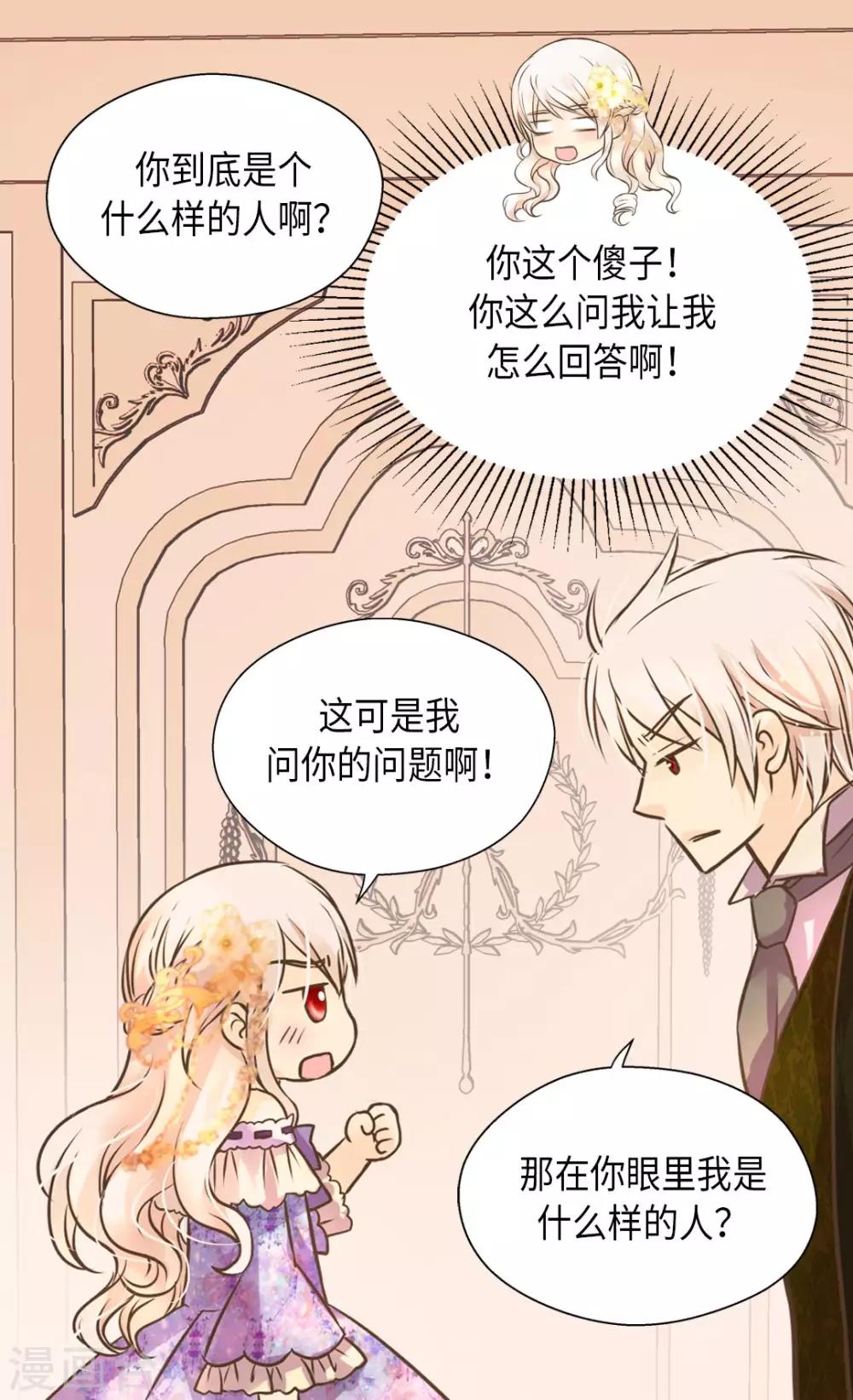 《皇帝的独生女》漫画最新章节第291话 “我”的女儿免费下拉式在线观看章节第【11】张图片