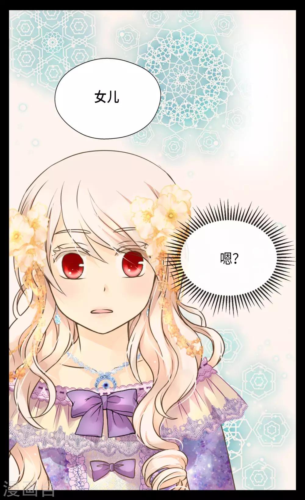 《皇帝的独生女》漫画最新章节第291话 “我”的女儿免费下拉式在线观看章节第【17】张图片