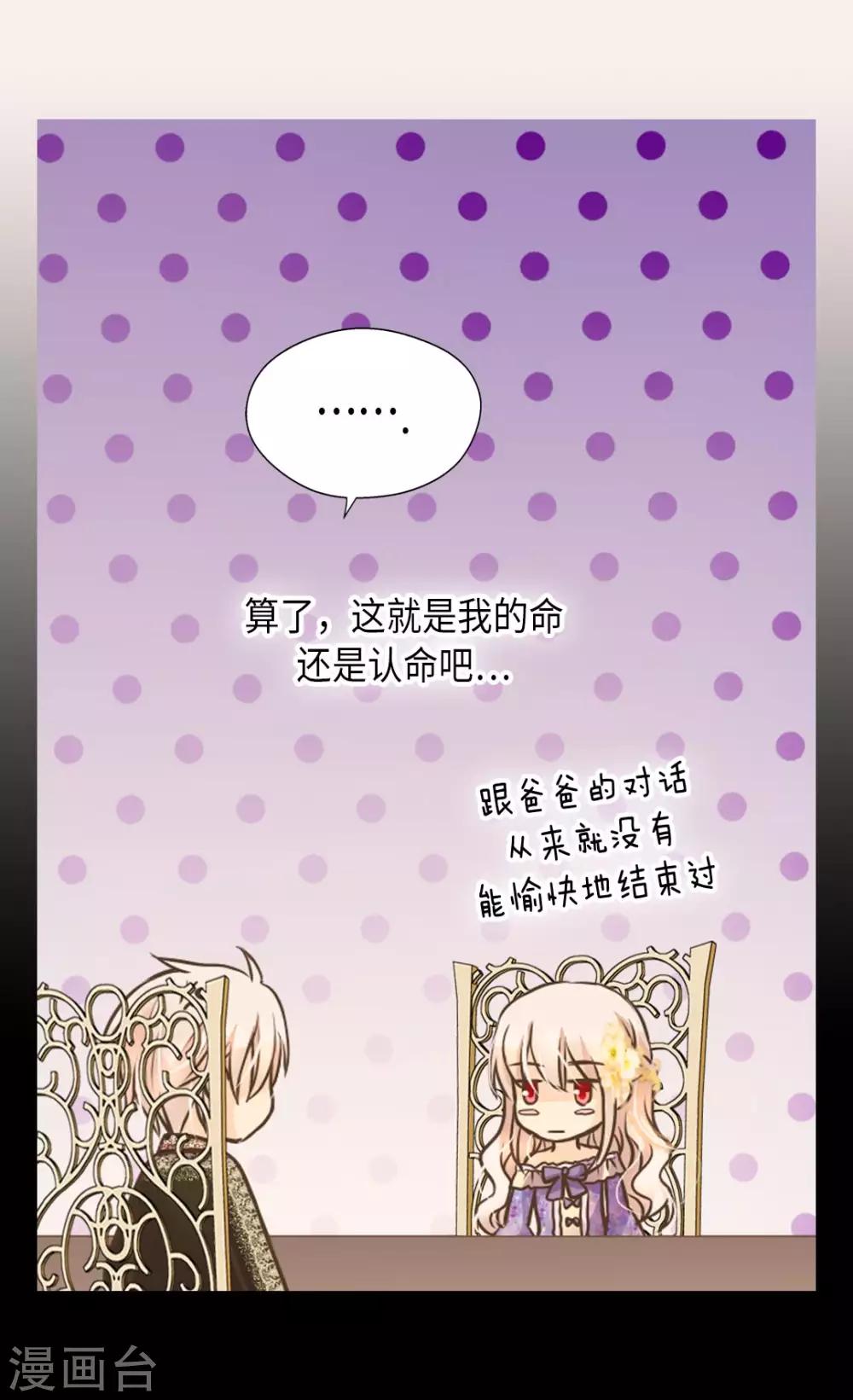 《皇帝的独生女》漫画最新章节第291话 “我”的女儿免费下拉式在线观看章节第【27】张图片