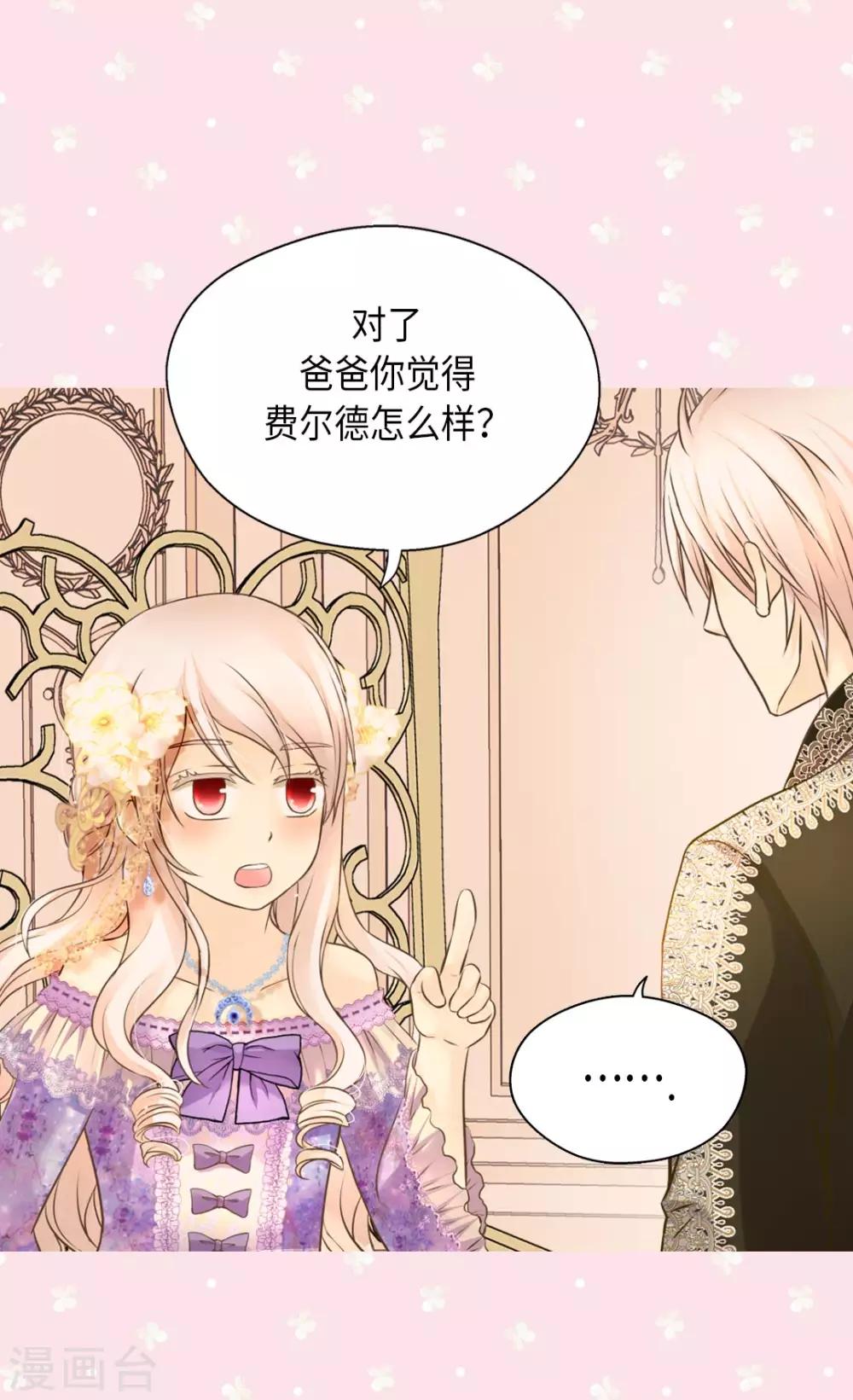 《皇帝的独生女》漫画最新章节第291话 “我”的女儿免费下拉式在线观看章节第【3】张图片