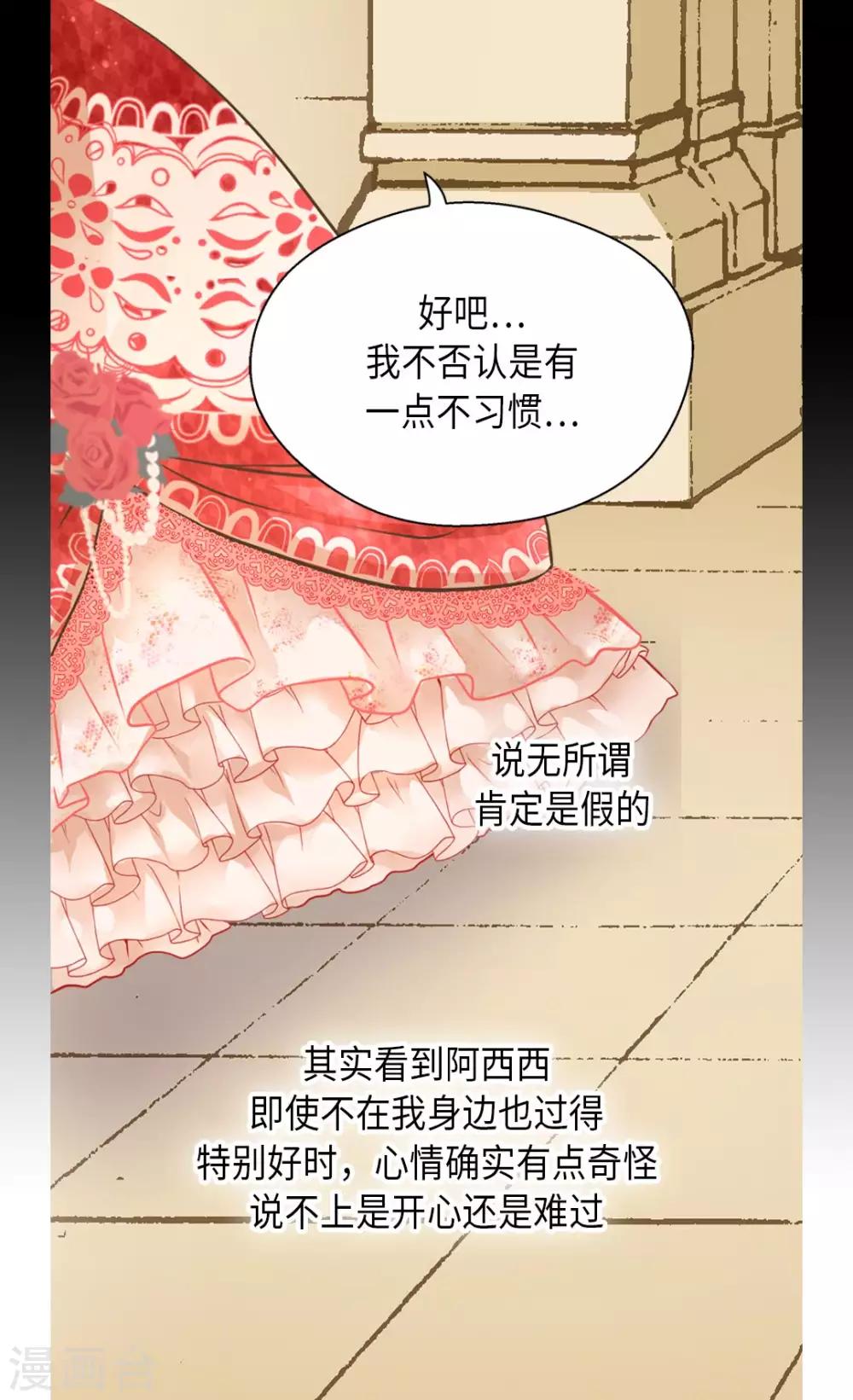 《皇帝的独生女》漫画最新章节第296话 支持你，阿西西免费下拉式在线观看章节第【12】张图片