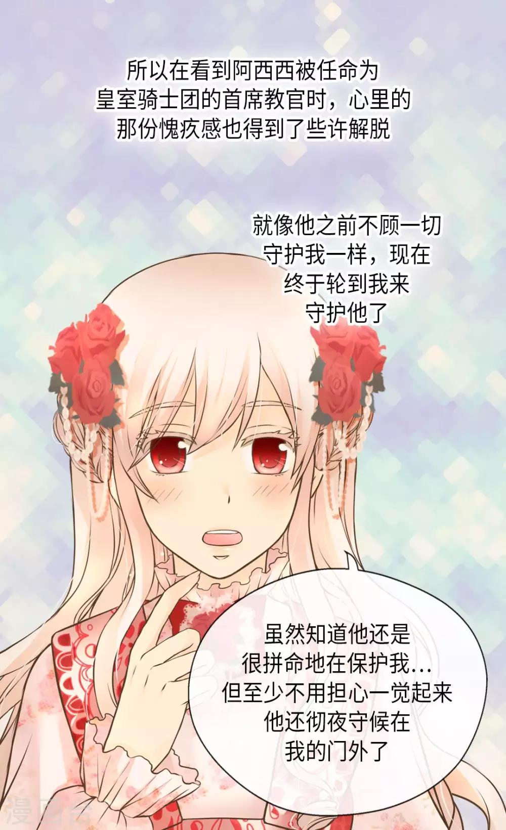 《皇帝的独生女》漫画最新章节第296话 支持你，阿西西免费下拉式在线观看章节第【17】张图片