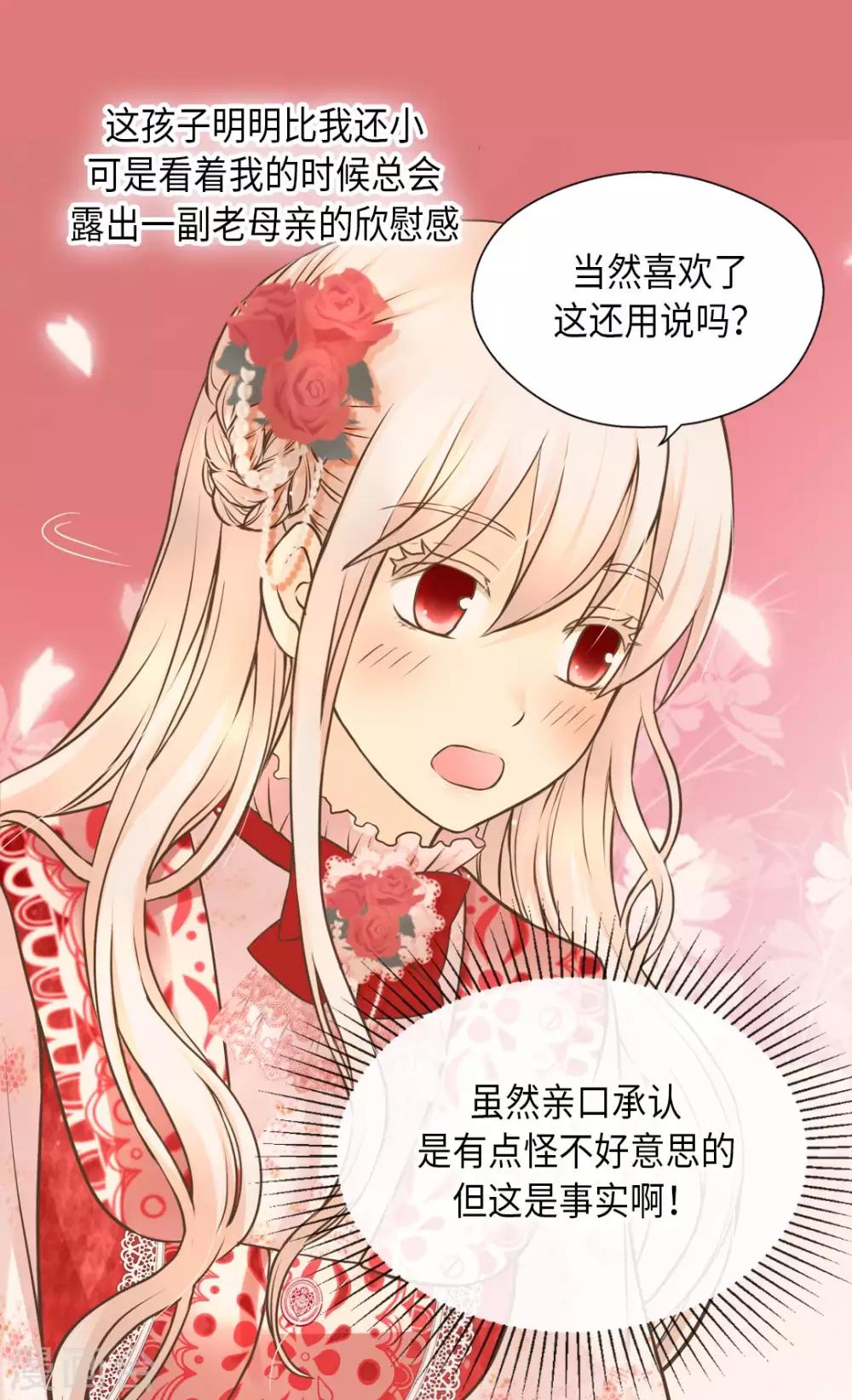 《皇帝的独生女》漫画最新章节第296话 支持你，阿西西免费下拉式在线观看章节第【19】张图片