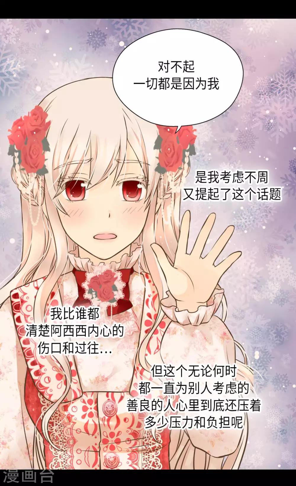 《皇帝的独生女》漫画最新章节第299话 你还是小孩子免费下拉式在线观看章节第【7】张图片