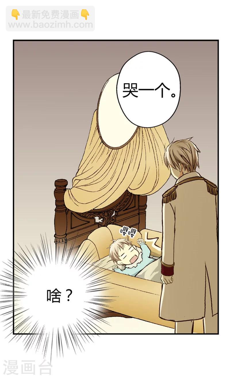 《皇帝的独生女》漫画最新章节第3话 婴儿的困扰免费下拉式在线观看章节第【22】张图片