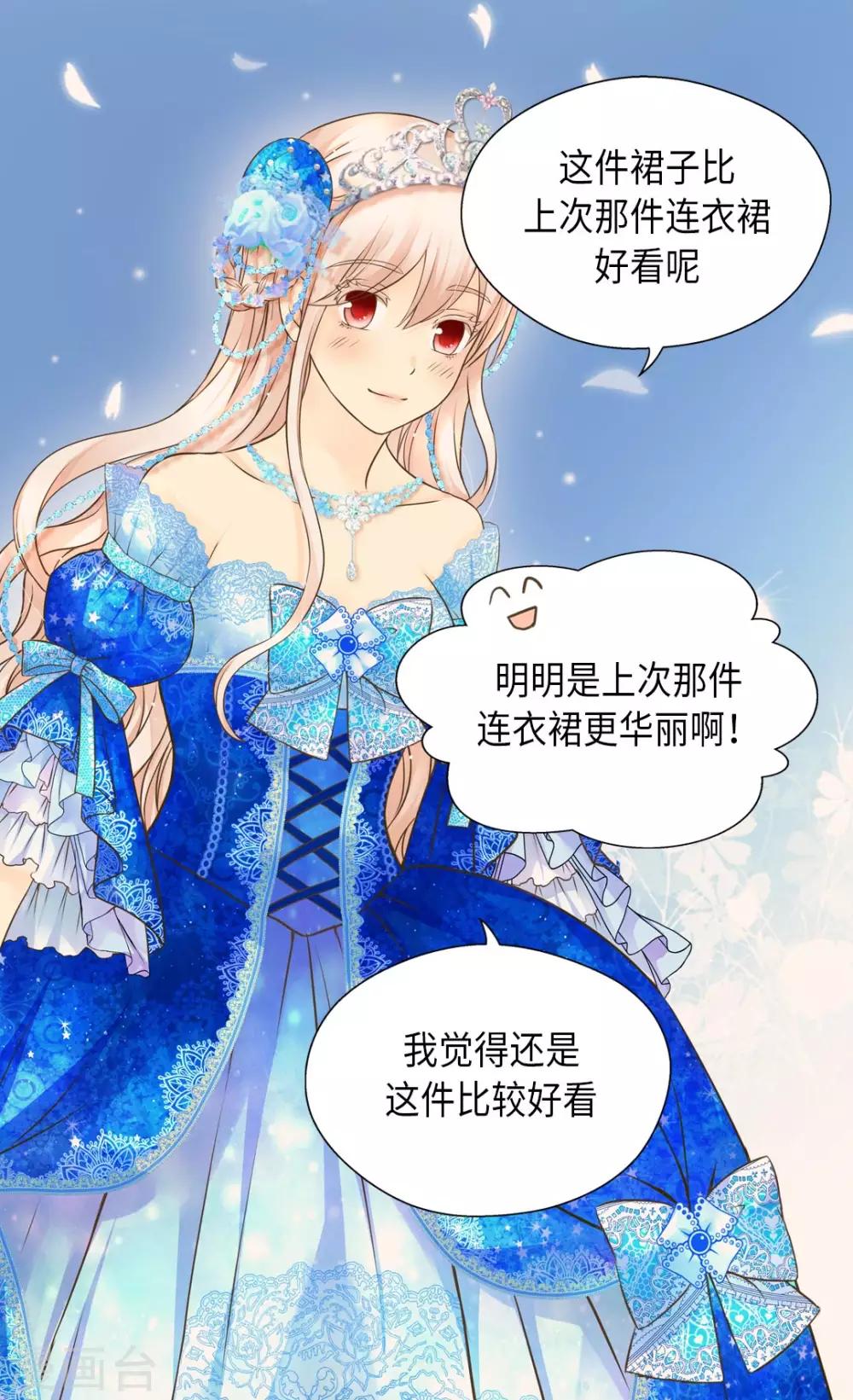 《皇帝的独生女》漫画最新章节第300话 我知道我漂亮免费下拉式在线观看章节第【10】张图片