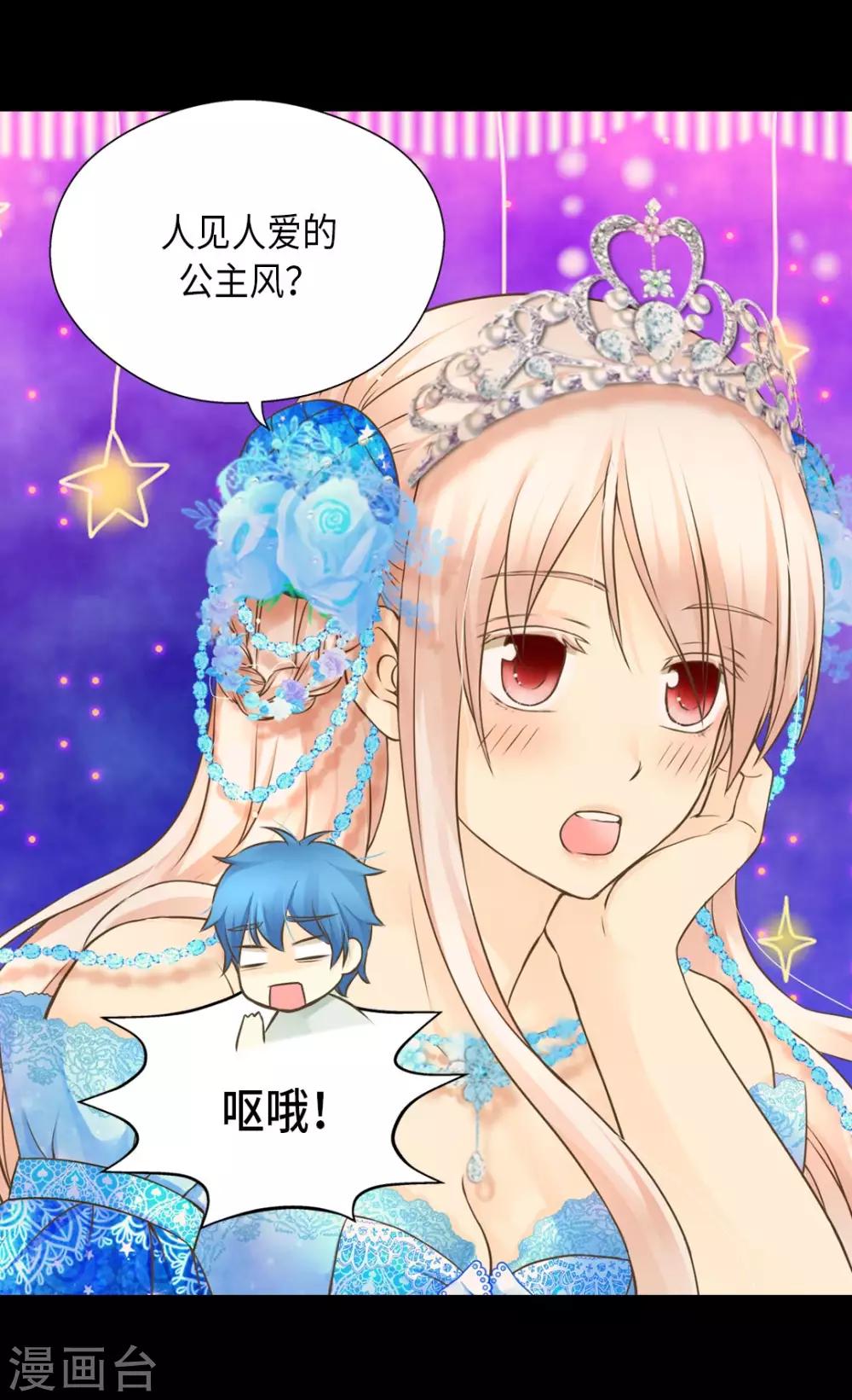 《皇帝的独生女》漫画最新章节第300话 我知道我漂亮免费下拉式在线观看章节第【26】张图片