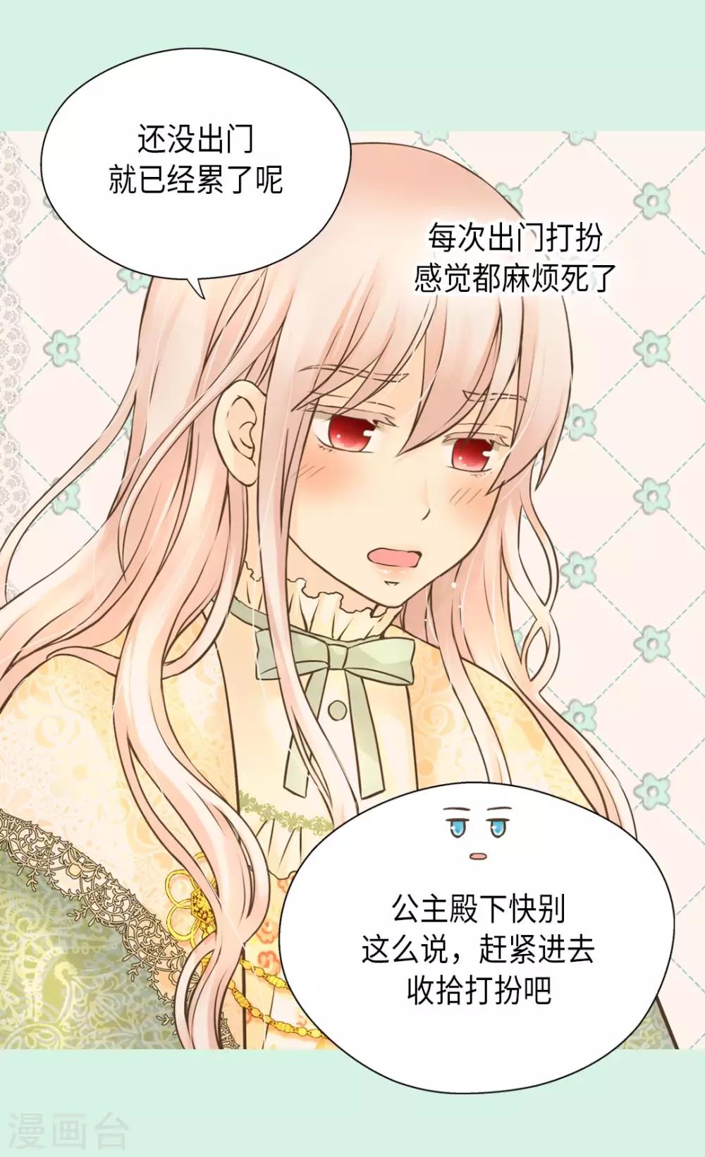 《皇帝的独生女》漫画最新章节第300话 我知道我漂亮免费下拉式在线观看章节第【5】张图片