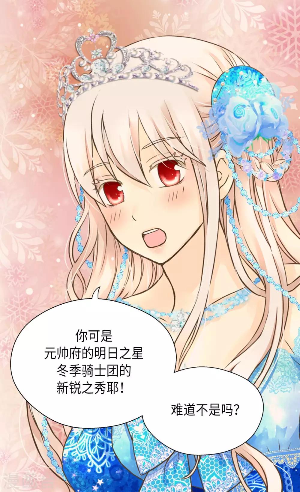 《皇帝的独生女》漫画最新章节第301话 长大了后变了人免费下拉式在线观看章节第【20】张图片