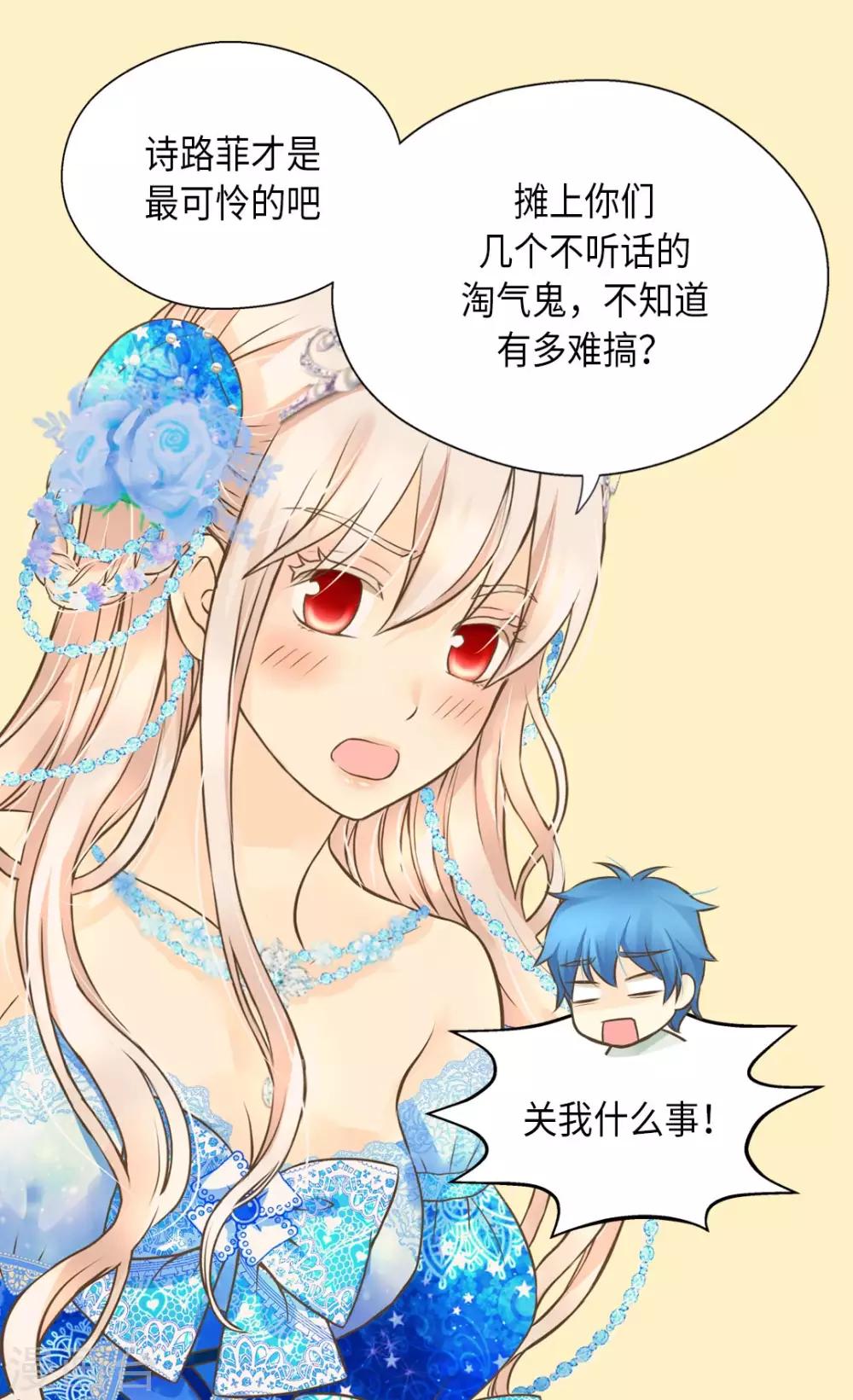 《皇帝的独生女》漫画最新章节第302话 费尔德的儿子们免费下拉式在线观看章节第【15】张图片