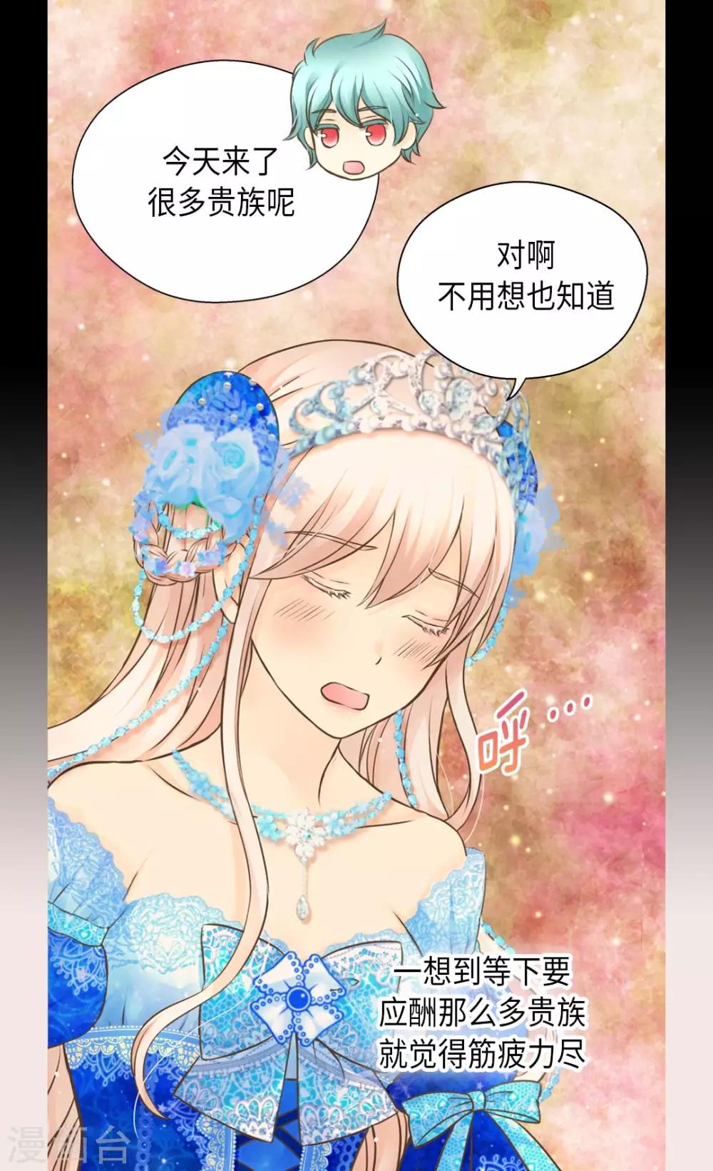 《皇帝的独生女》漫画最新章节第303话 格林西图的生日免费下拉式在线观看章节第【3】张图片