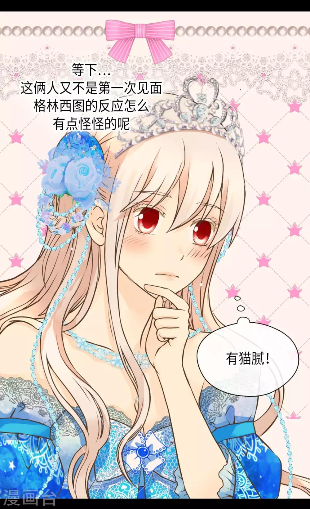 《皇帝的独生女》漫画最新章节第304话 没有一个靠得住的免费下拉式在线观看章节第【18】张图片