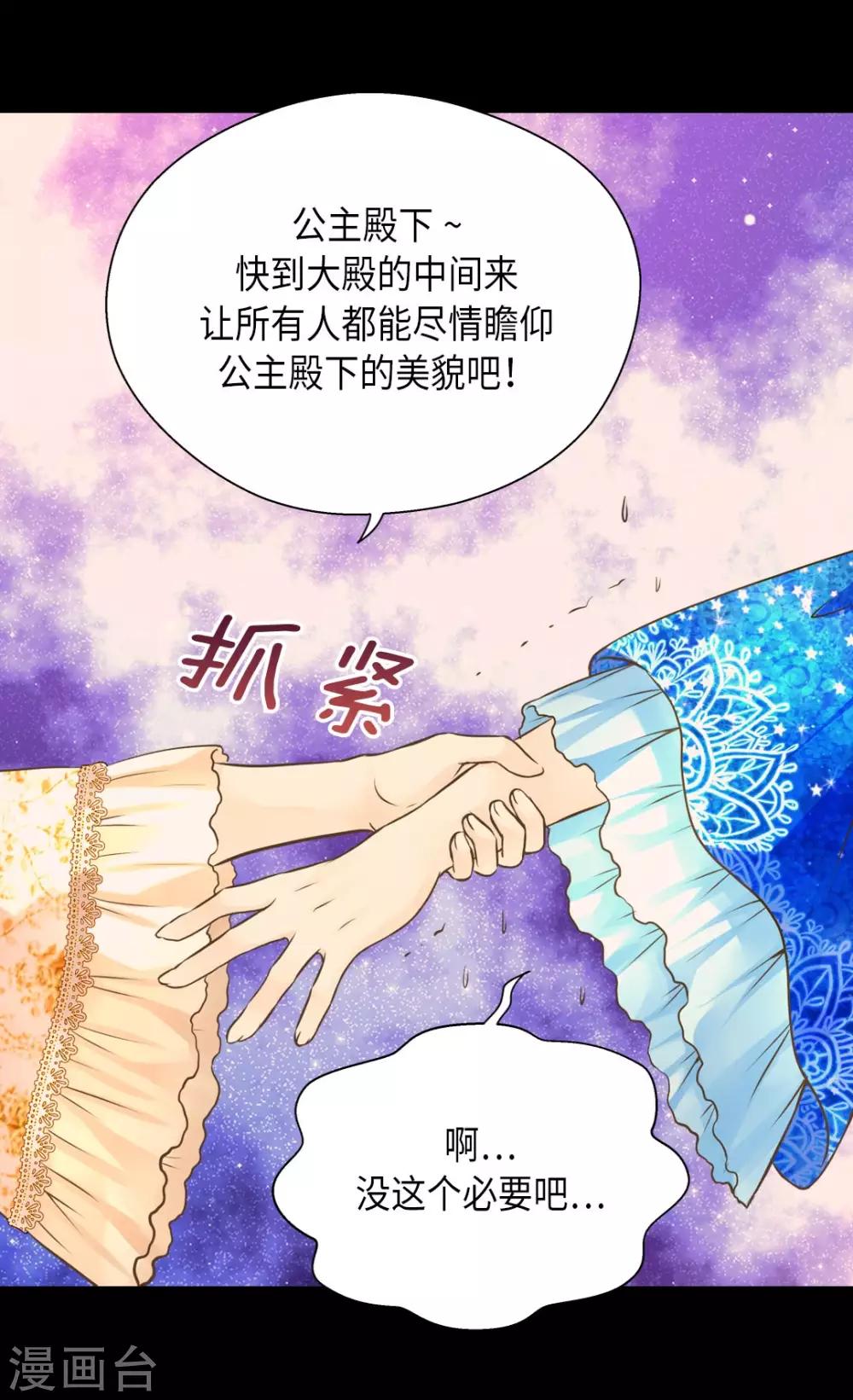 《皇帝的独生女》漫画最新章节第304话 没有一个靠得住的免费下拉式在线观看章节第【20】张图片