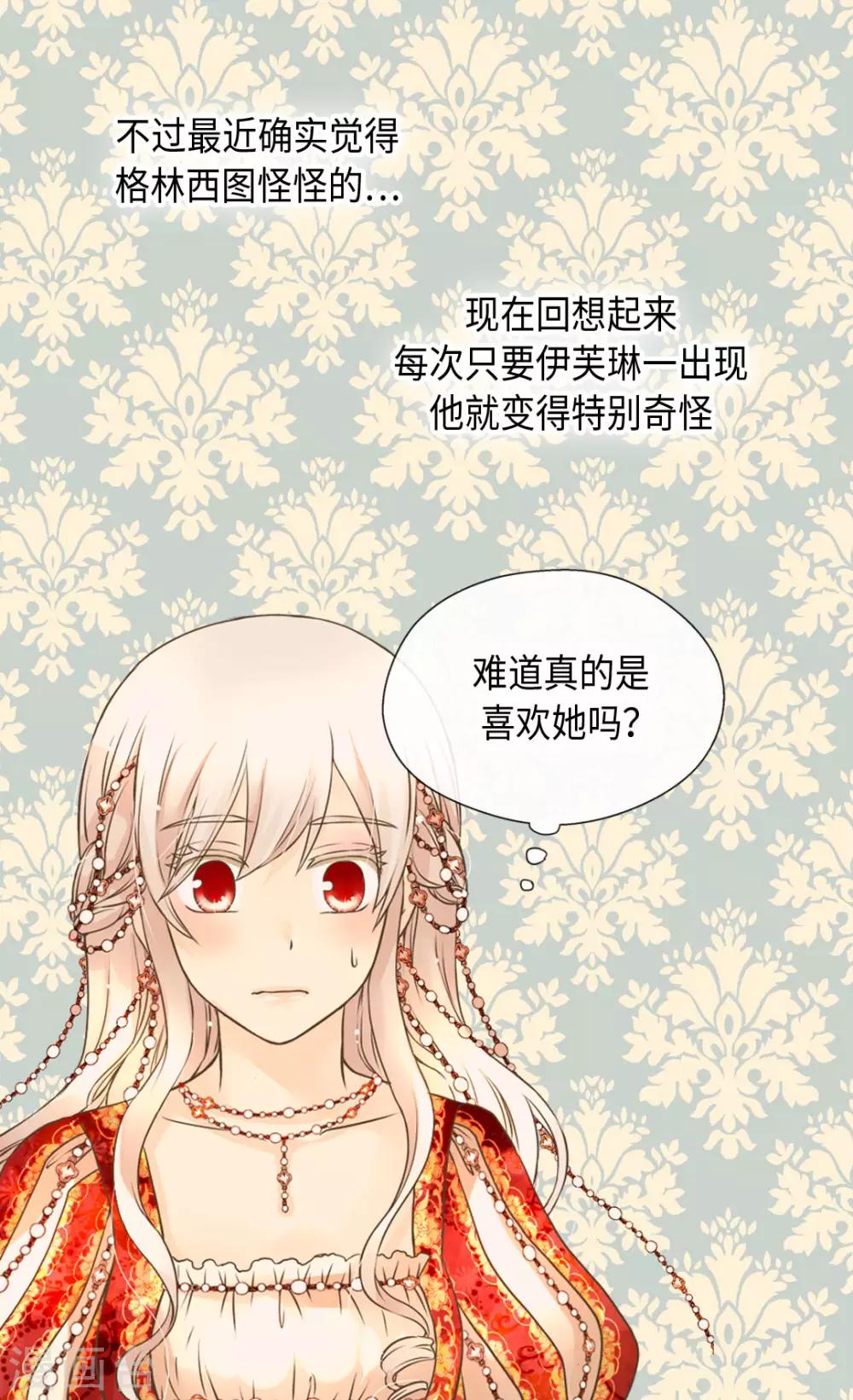 《皇帝的独生女》漫画最新章节第308话 格林西图的秘密免费下拉式在线观看章节第【20】张图片