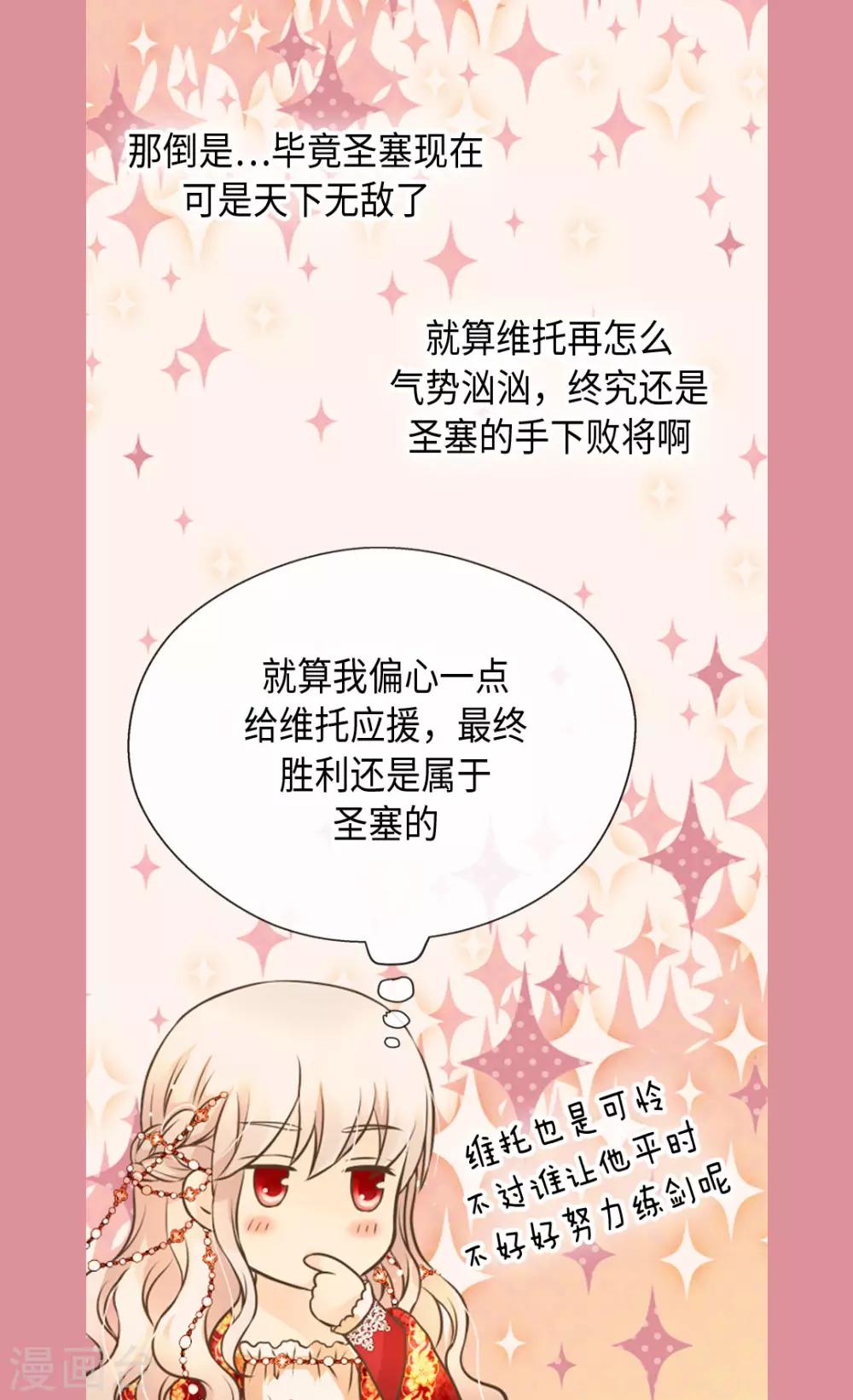 《皇帝的独生女》漫画最新章节第308话 格林西图的秘密免费下拉式在线观看章节第【29】张图片