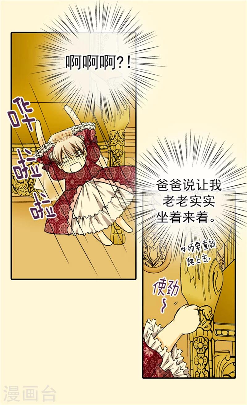 《皇帝的独生女》漫画最新章节第31话 女儿的真心祝贺免费下拉式在线观看章节第【10】张图片