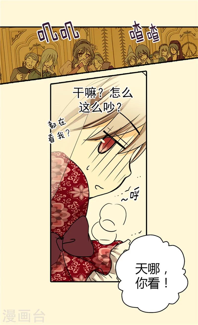 《皇帝的独生女》漫画最新章节第31话 女儿的真心祝贺免费下拉式在线观看章节第【11】张图片