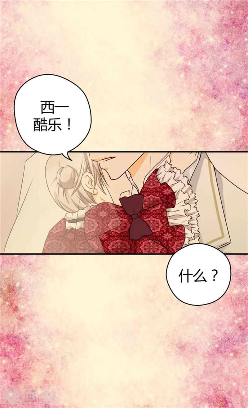 《皇帝的独生女》漫画最新章节第31话 女儿的真心祝贺免费下拉式在线观看章节第【17】张图片