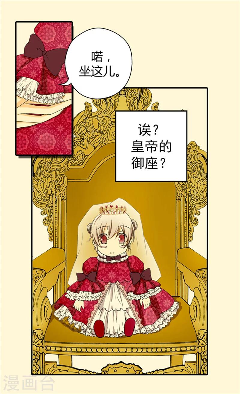 《皇帝的独生女》漫画最新章节第31话 女儿的真心祝贺免费下拉式在线观看章节第【5】张图片