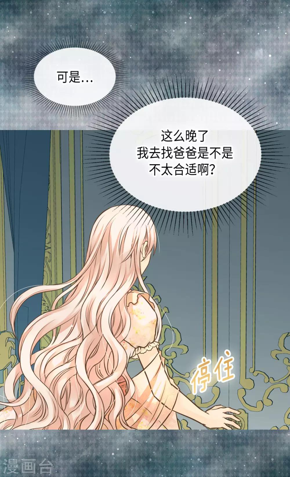 《皇帝的独生女》漫画最新章节第313话 我要去看你免费下拉式在线观看章节第【6】张图片