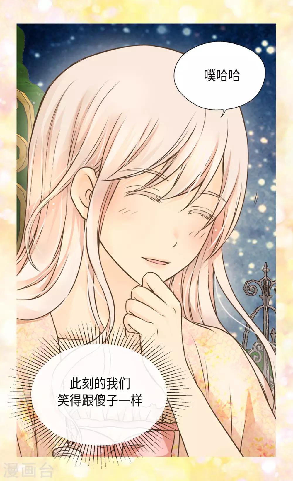 《皇帝的独生女》漫画最新章节第315话 给我笑一下免费下拉式在线观看章节第【26】张图片