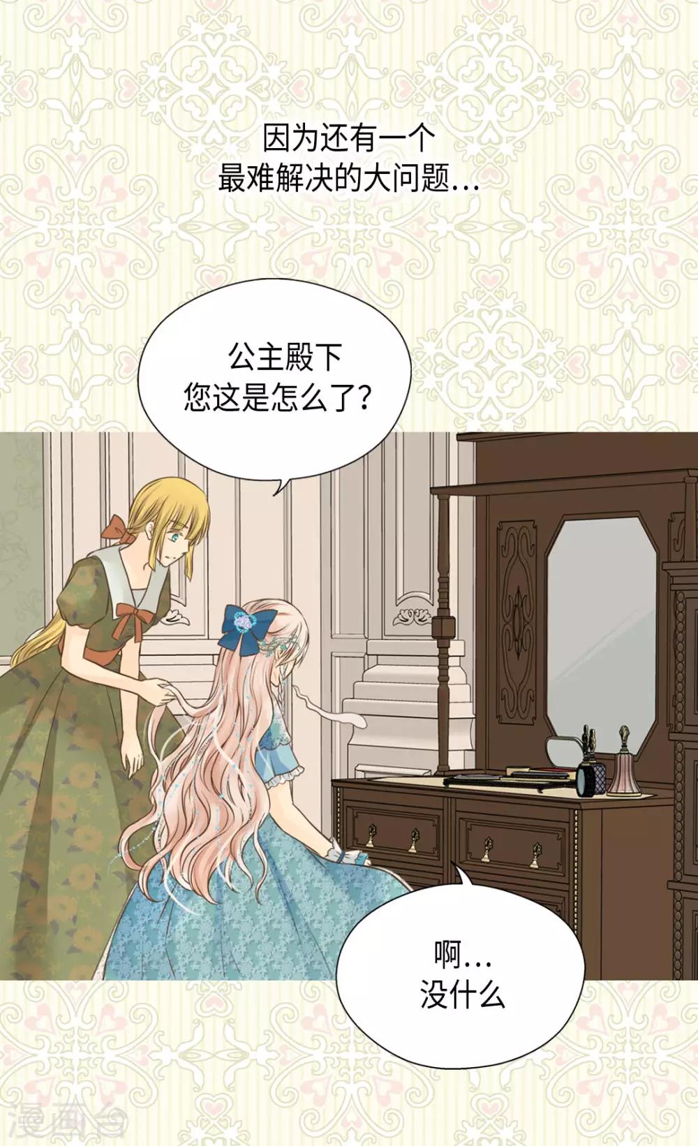 《皇帝的独生女》漫画最新章节第315话 给我笑一下免费下拉式在线观看章节第【29】张图片