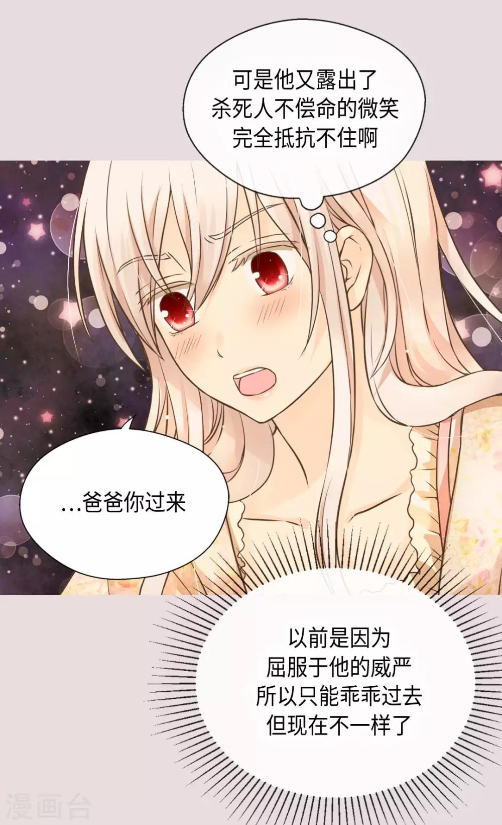 《皇帝的独生女》漫画最新章节第315话 给我笑一下免费下拉式在线观看章节第【9】张图片