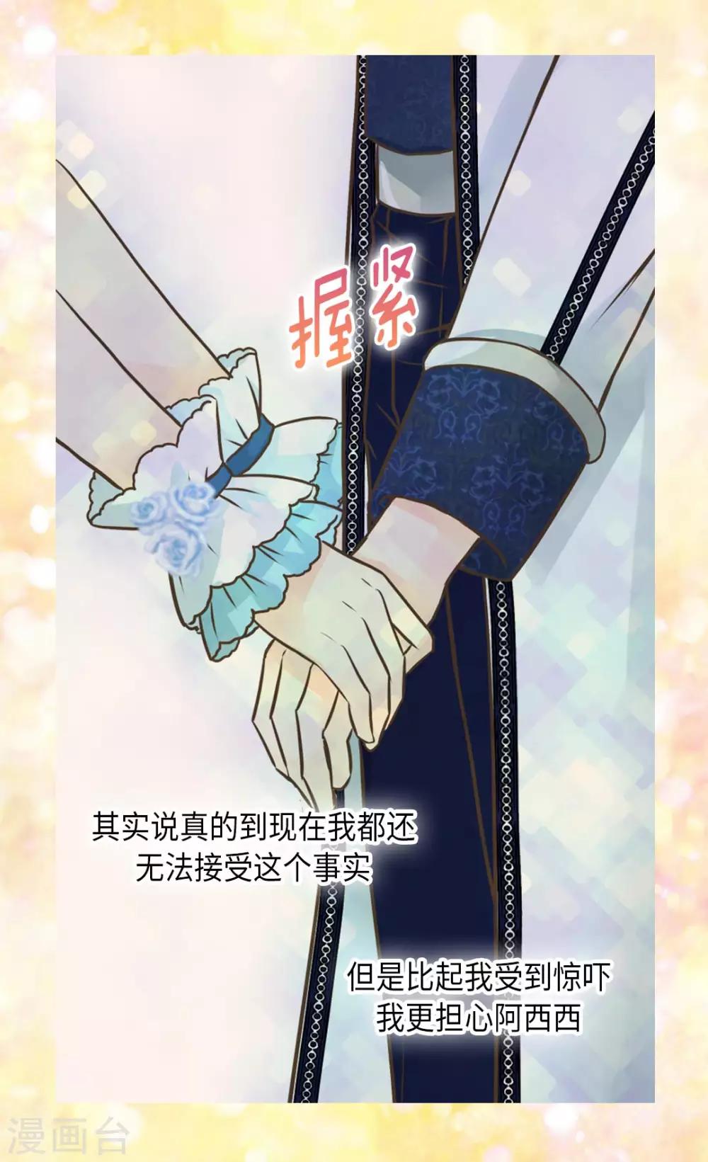 《皇帝的独生女》漫画最新章节第316话 只对你……免费下拉式在线观看章节第【11】张图片