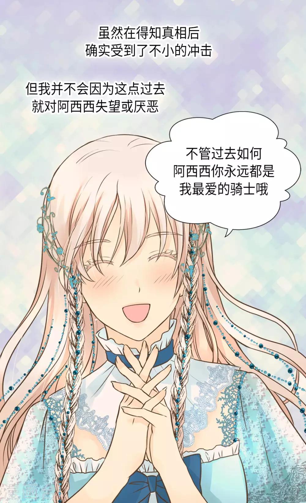 《皇帝的独生女》漫画最新章节第316话 只对你……免费下拉式在线观看章节第【21】张图片