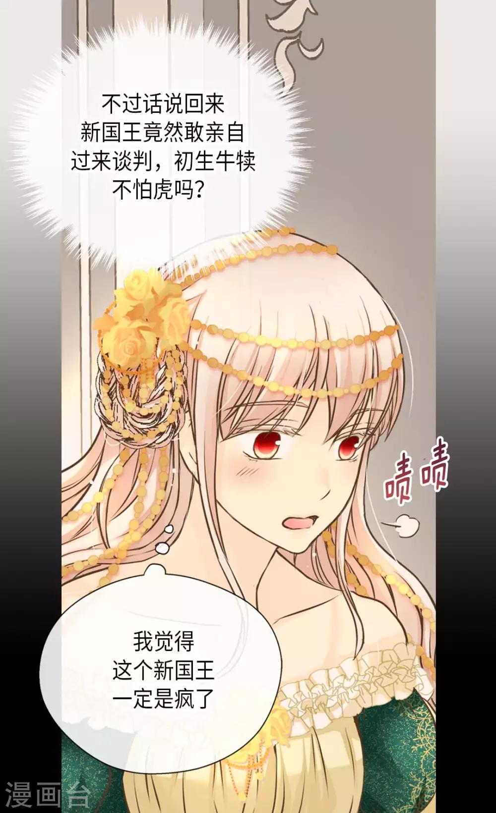 《皇帝的独生女》漫画最新章节第317话 我到底做了什么？免费下拉式在线观看章节第【22】张图片