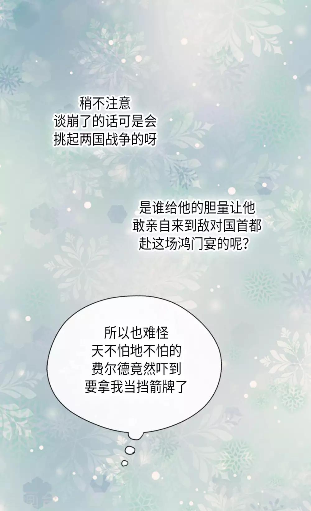 《皇帝的独生女》漫画最新章节第317话 我到底做了什么？免费下拉式在线观看章节第【23】张图片