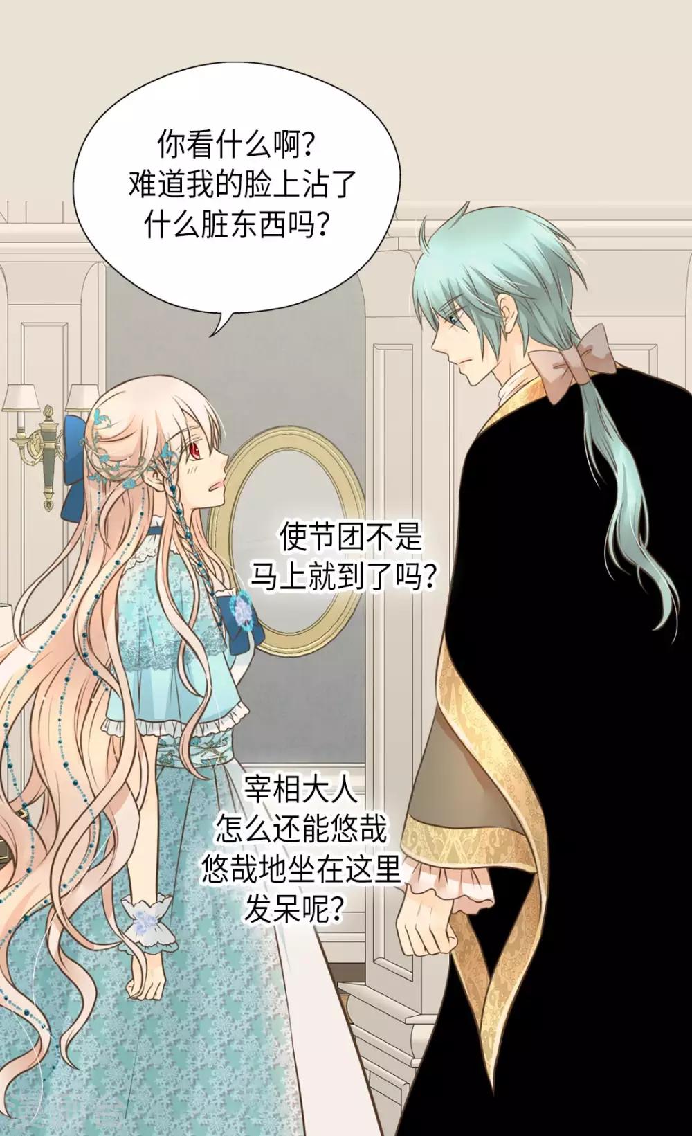 《皇帝的独生女》漫画最新章节第317话 我到底做了什么？免费下拉式在线观看章节第【8】张图片