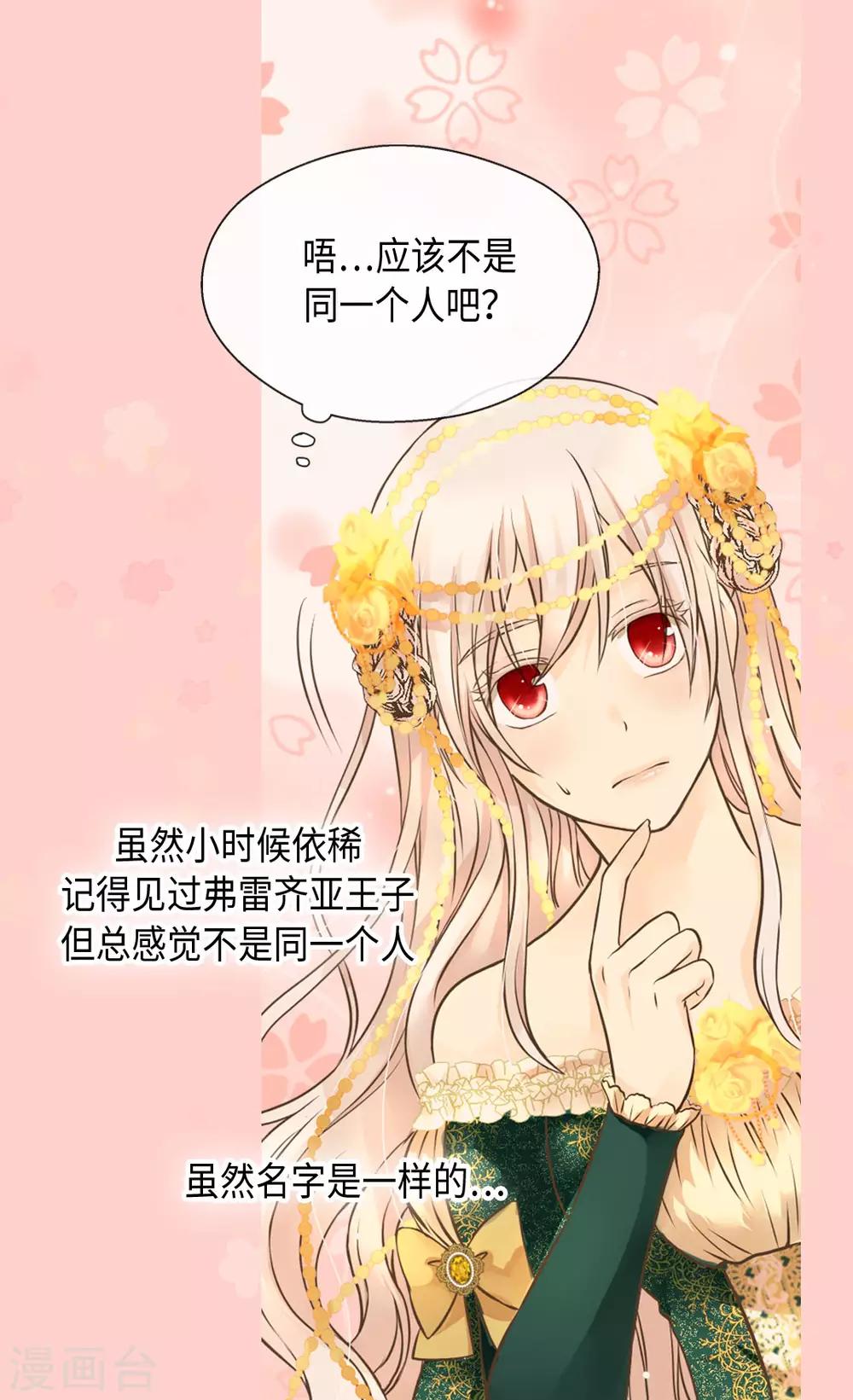 《皇帝的独生女》漫画最新章节第318话 是别的人吧？免费下拉式在线观看章节第【11】张图片