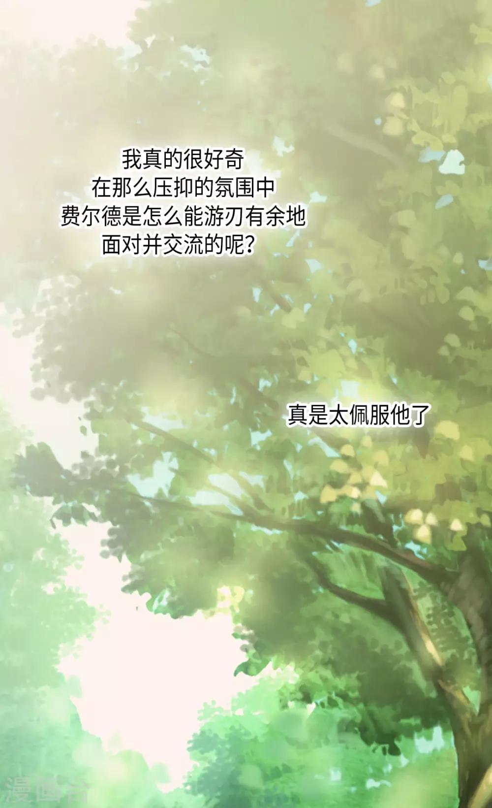 《皇帝的独生女》漫画最新章节第318话 是别的人吧？免费下拉式在线观看章节第【19】张图片