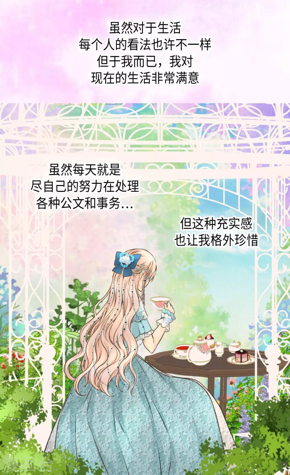 《皇帝的独生女》漫画最新章节第318话 是别的人吧？免费下拉式在线观看章节第【25】张图片