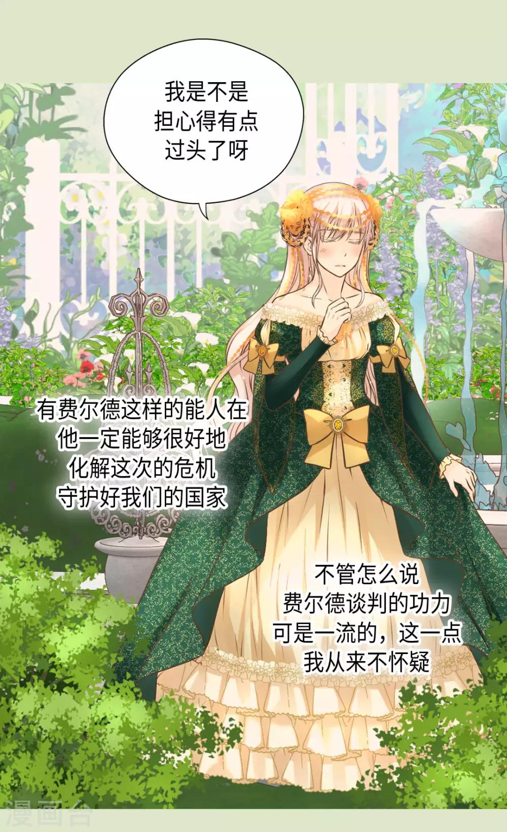 《皇帝的独生女》漫画最新章节第318话 是别的人吧？免费下拉式在线观看章节第【26】张图片