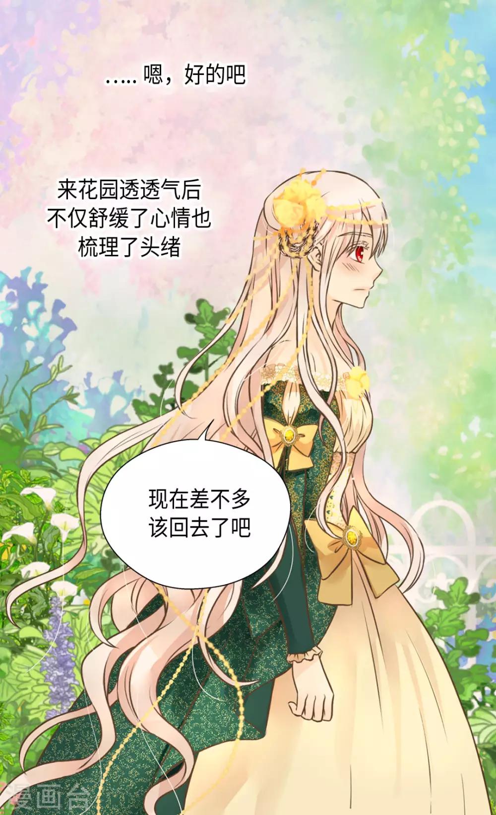 《皇帝的独生女》漫画最新章节第318话 是别的人吧？免费下拉式在线观看章节第【27】张图片