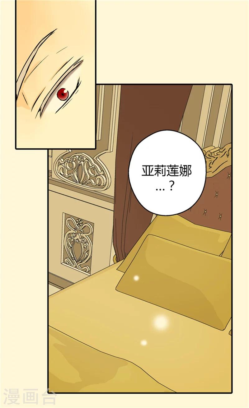 《皇帝的独生女》漫画最新章节第32话 像个真正的父亲免费下拉式在线观看章节第【25】张图片