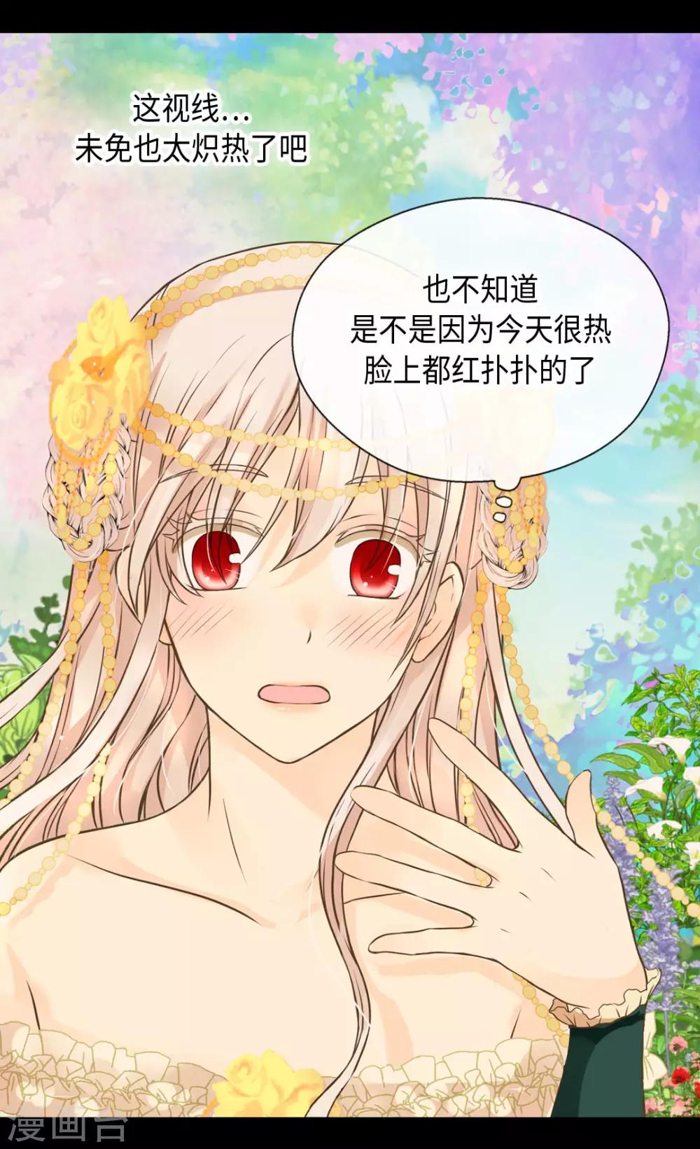 《皇帝的独生女》漫画最新章节第320话 想你了免费下拉式在线观看章节第【6】张图片