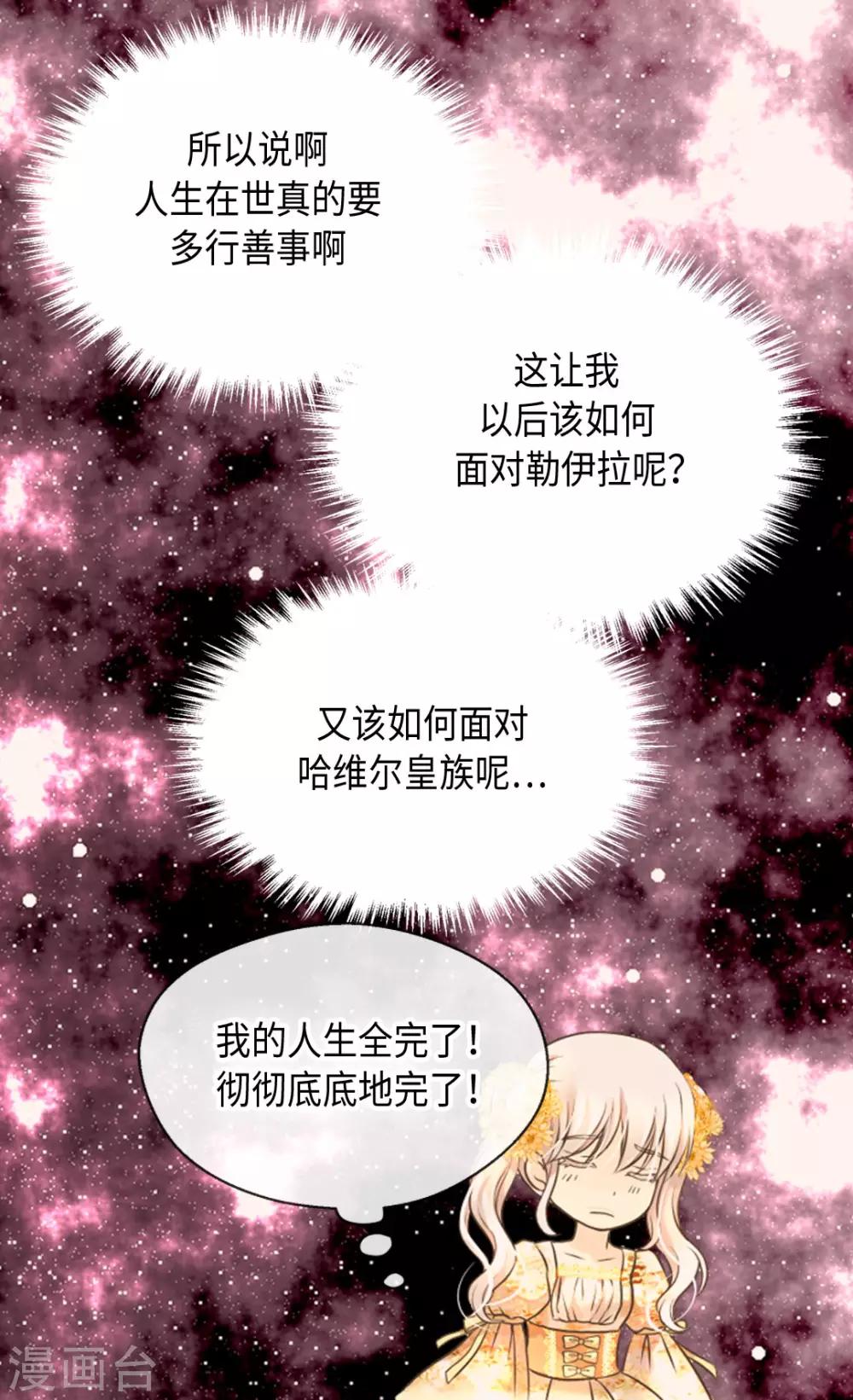 【皇帝的独生女】漫画-（第322话 不愧是公主）章节漫画下拉式图片-13.jpg