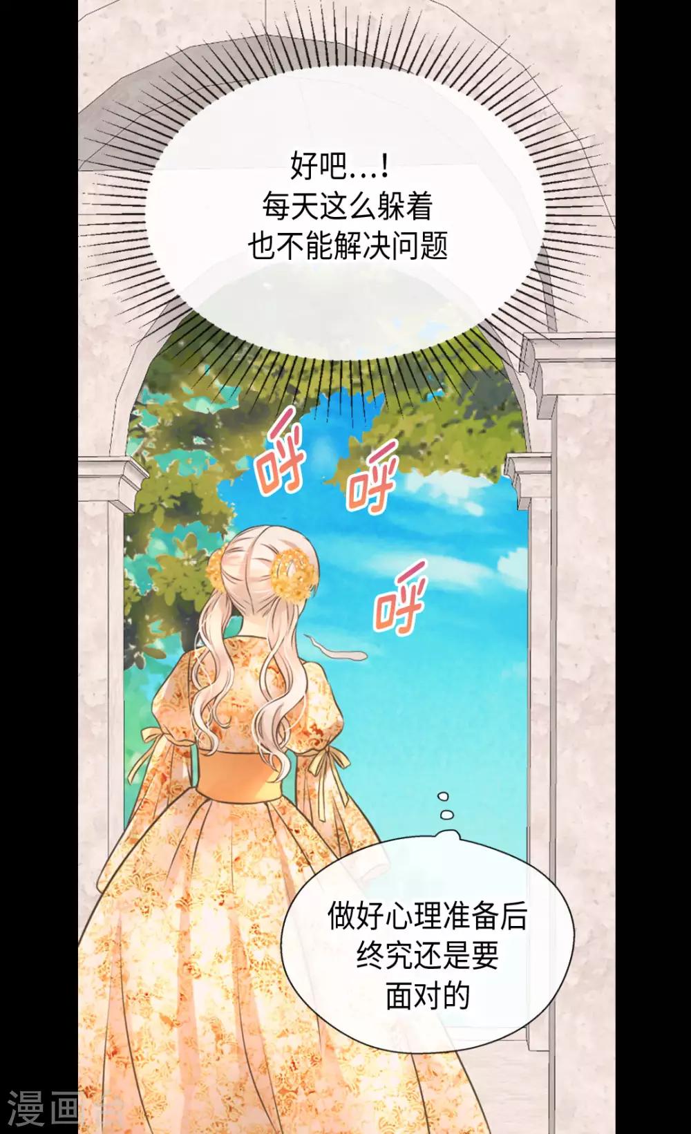 《皇帝的独生女》漫画最新章节第323话 喜欢冬天的树吗？免费下拉式在线观看章节第【15】张图片