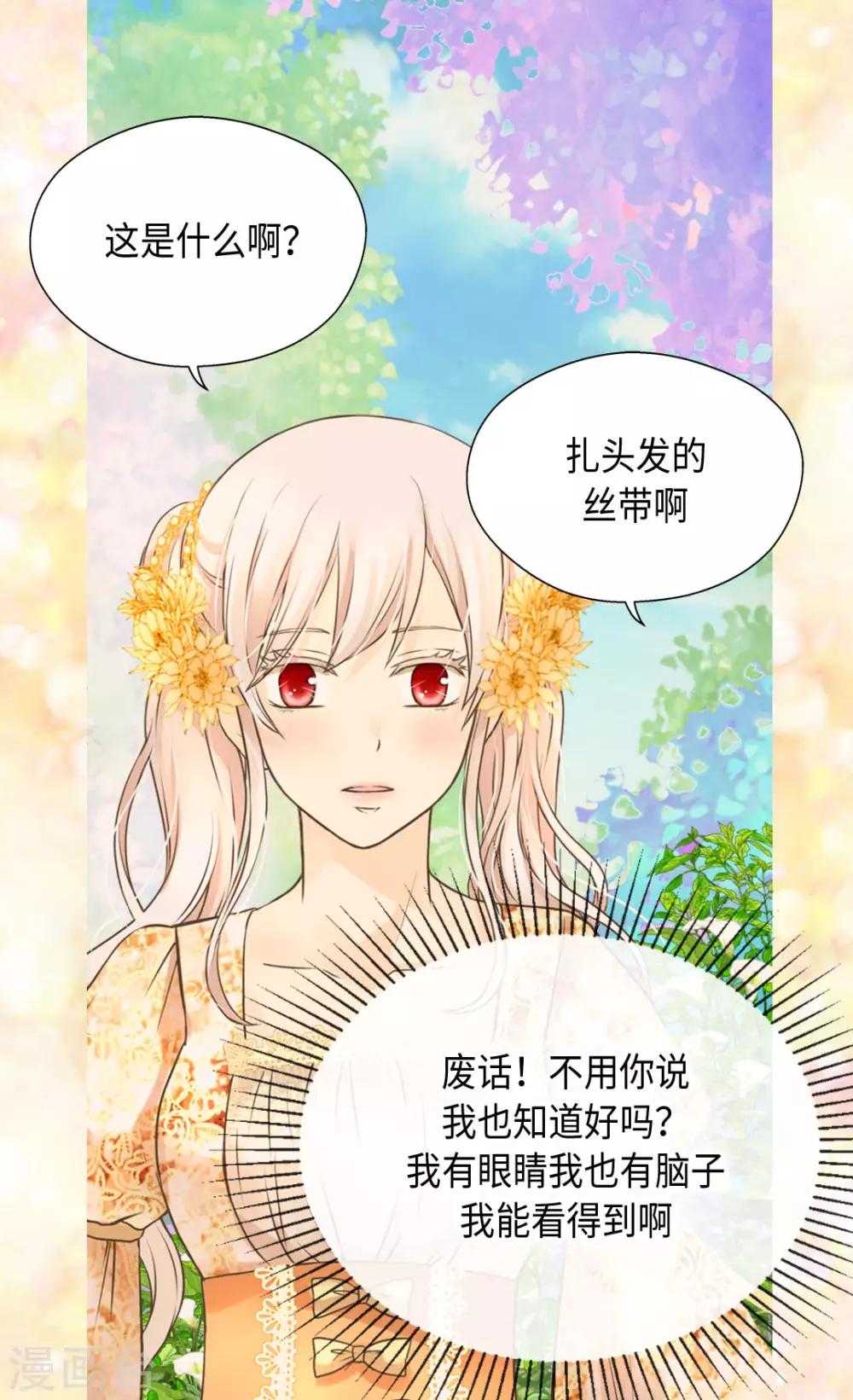 《皇帝的独生女》漫画最新章节第323话 喜欢冬天的树吗？免费下拉式在线观看章节第【28】张图片