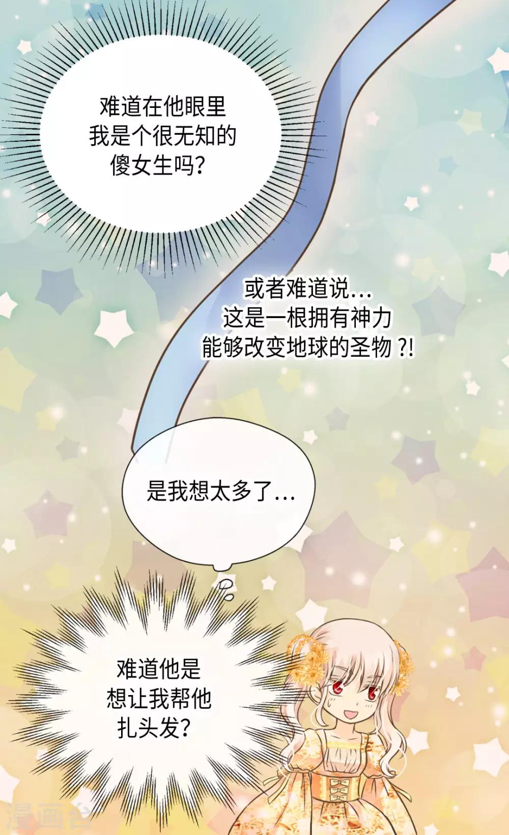 《皇帝的独生女》漫画最新章节第323话 喜欢冬天的树吗？免费下拉式在线观看章节第【29】张图片